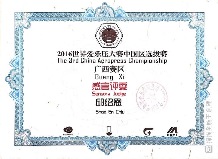 Sensory Judge — 2016 China Aeropress Championship, Guangxi。持有人邱紹恩。